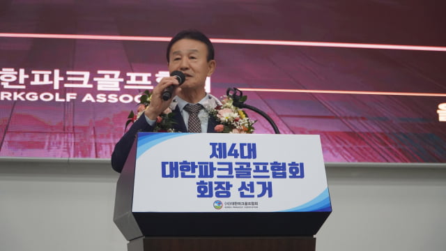 홍석주후보,제4대대한파크골프협회장당선···“변화와도약으로파크골프희망만들것'